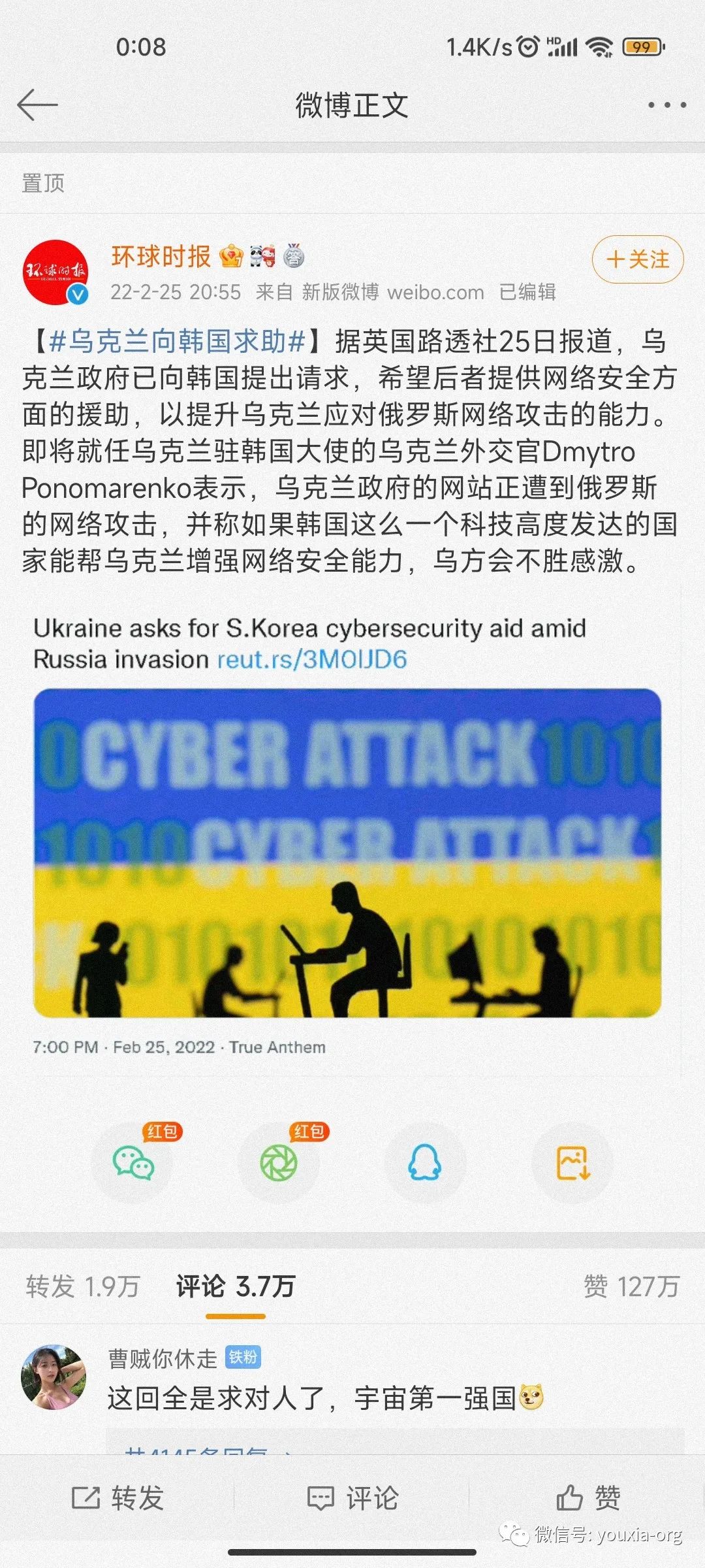 乌克兰向韩国求助——希望帮助其增强网络安全能力-第1张图片-网盾网络安全培训
