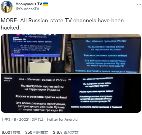 匿名者骇入俄罗斯流媒体平台播放俄乌战争画面-第2张图片-网盾网络安全培训