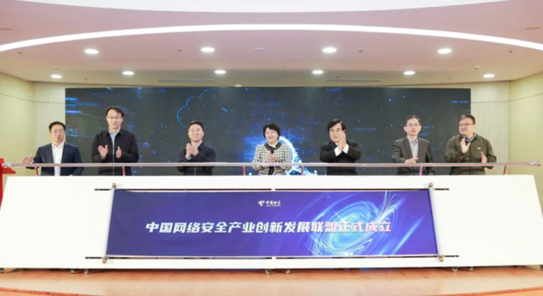 中国网络安全产业创新发展联盟正式成立  助力网络安全产业高质量发展-第1张图片-网盾网络安全培训