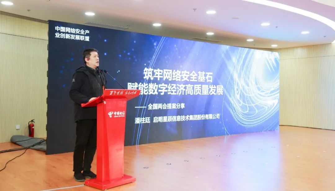中国网络安全产业创新发展联盟正式成立  助力网络安全产业高质量发展-第11张图片-网盾网络安全培训