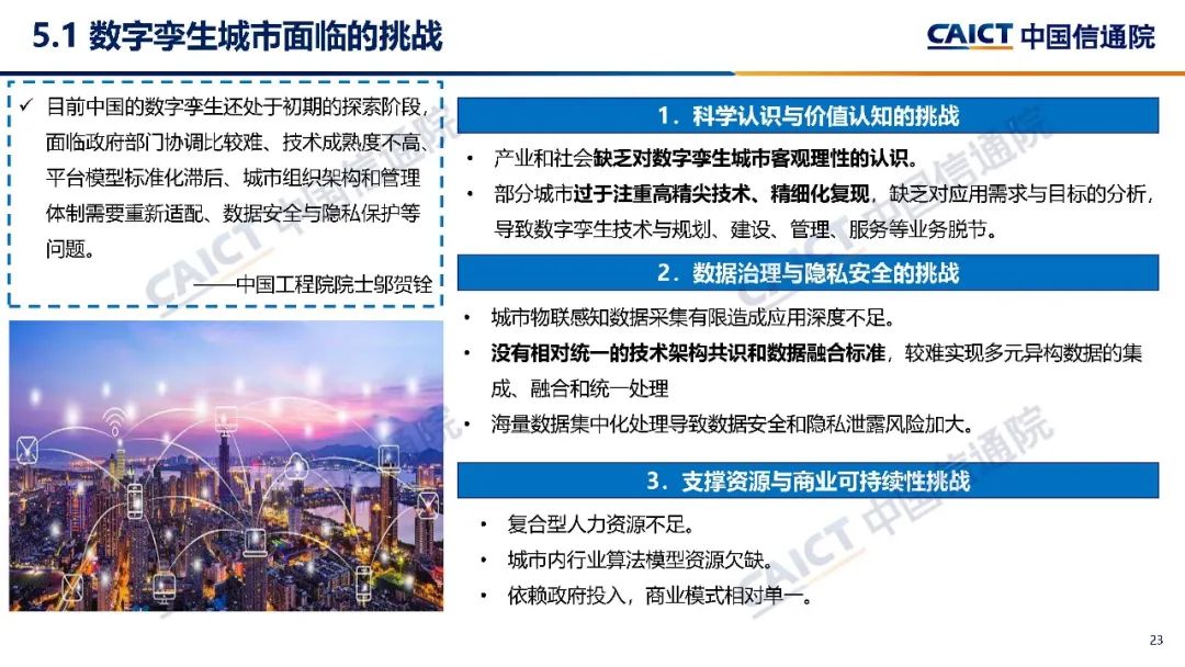 中国信通院与世界经济论坛合作项目 | 《数字孪生城市框架与全球实践（2021年）》报告（中英文）发布（附解读）-第24张图片-网盾网络安全培训