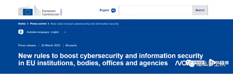欧盟委员会同时发布《信息安全条例》提案和《网络安全条例》提案