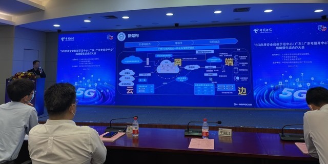 5G应用安全创新示范中心（广东）正式揭牌-第4张图片-网盾网络安全培训