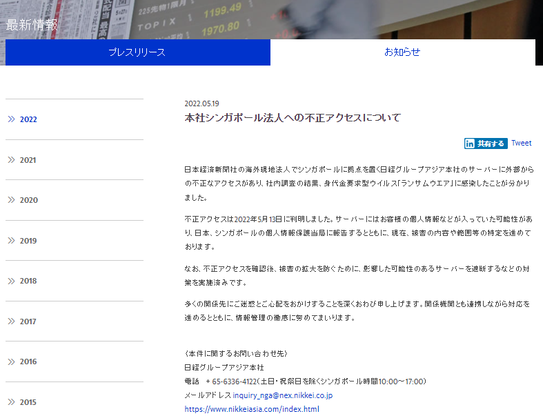 日经新闻亚洲总部遭勒索软件攻击-第1张图片-网盾网络安全培训