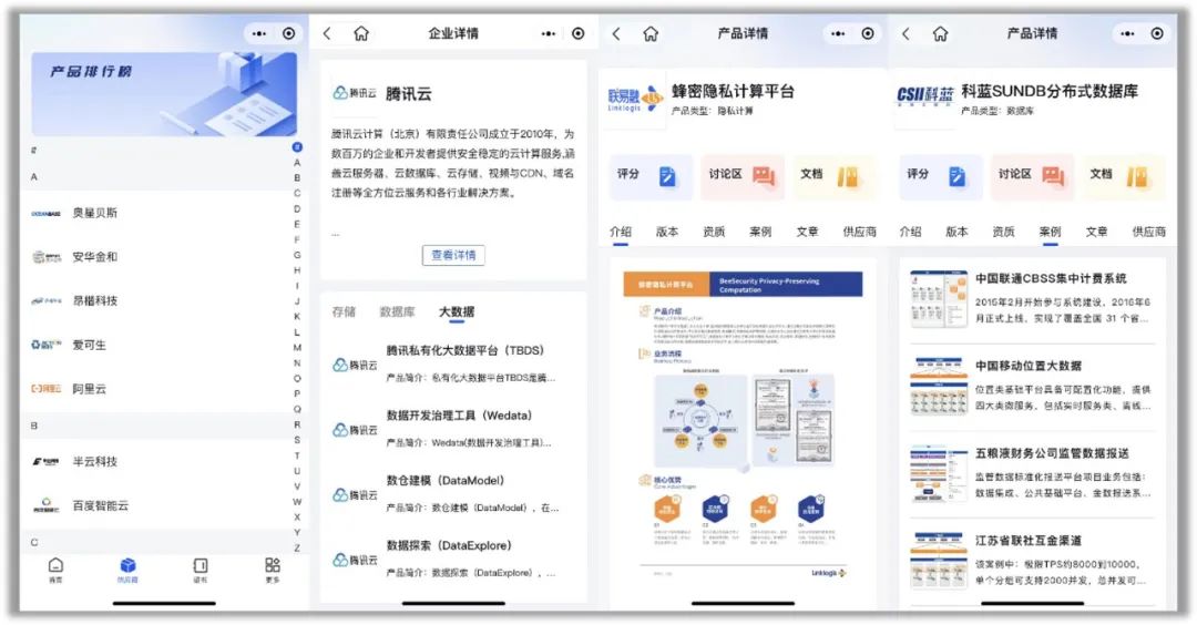 中国信通院DataKIT小程序欢迎数智化转型领域供应商入驻