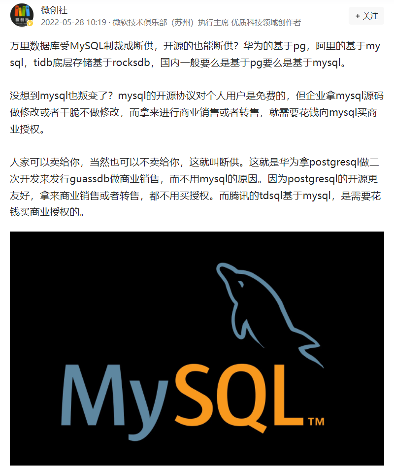 万里数据库受MySQL制裁或断供？官方回应来了-第1张图片-网盾网络安全培训