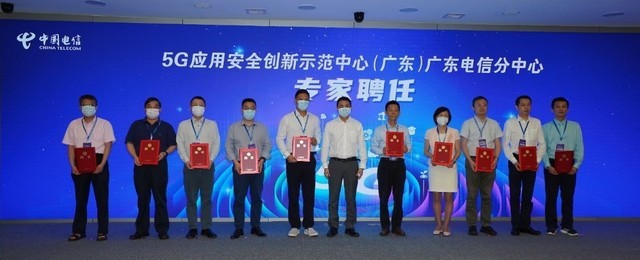 5G应用安全创新示范中心（广东）正式揭牌-第2张图片-网盾网络安全培训