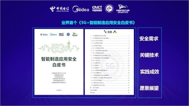5G应用安全创新示范中心（广东）正式揭牌-第3张图片-网盾网络安全培训